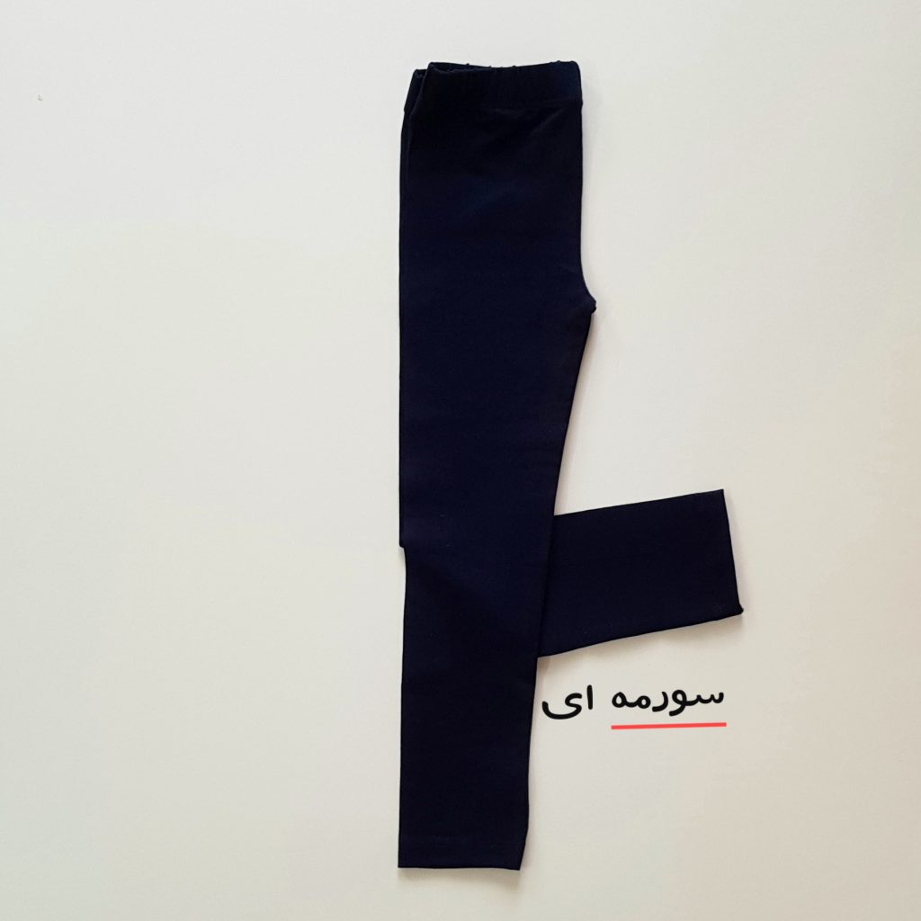 لگ دخترانه کشی سورمه ای