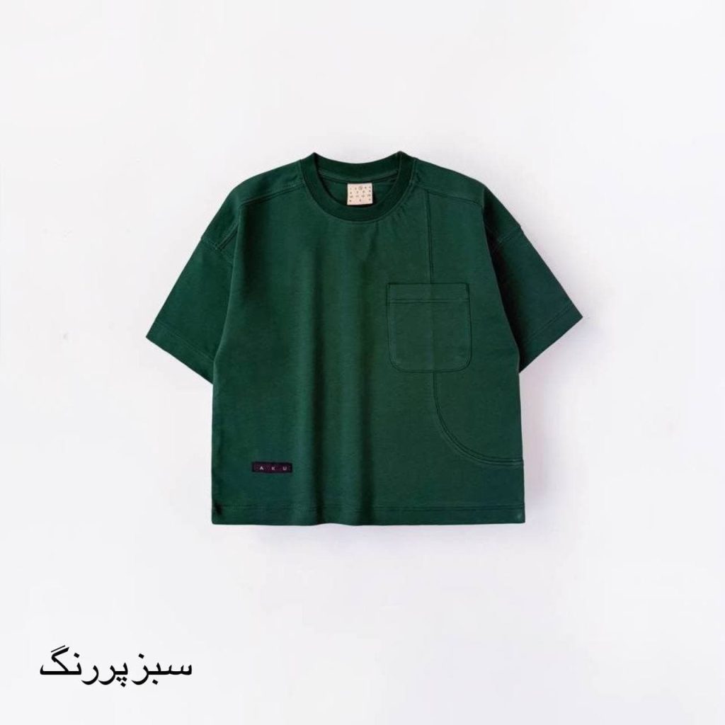 تیشرت رنگی اسپرت جلوجیب آکو
