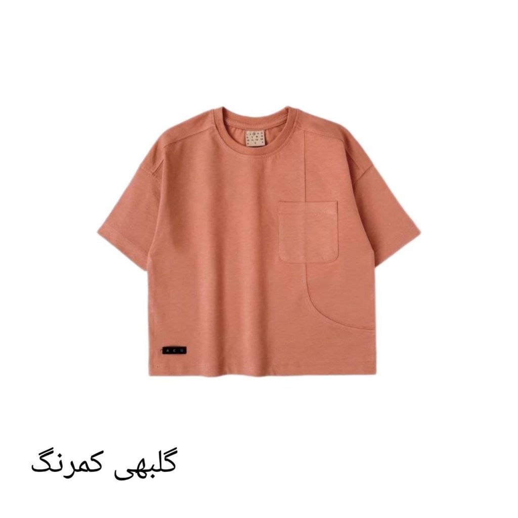 تیشرت رنگی اسپرت جلوجیب آکو